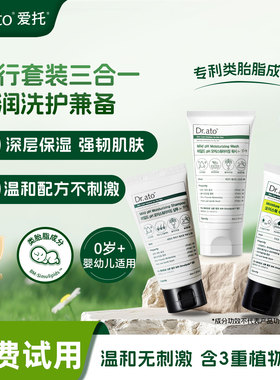 韩国Dr.ato爱托婴儿润肤霜儿童面霜宝宝润肤乳洗发露沐浴露旅行装