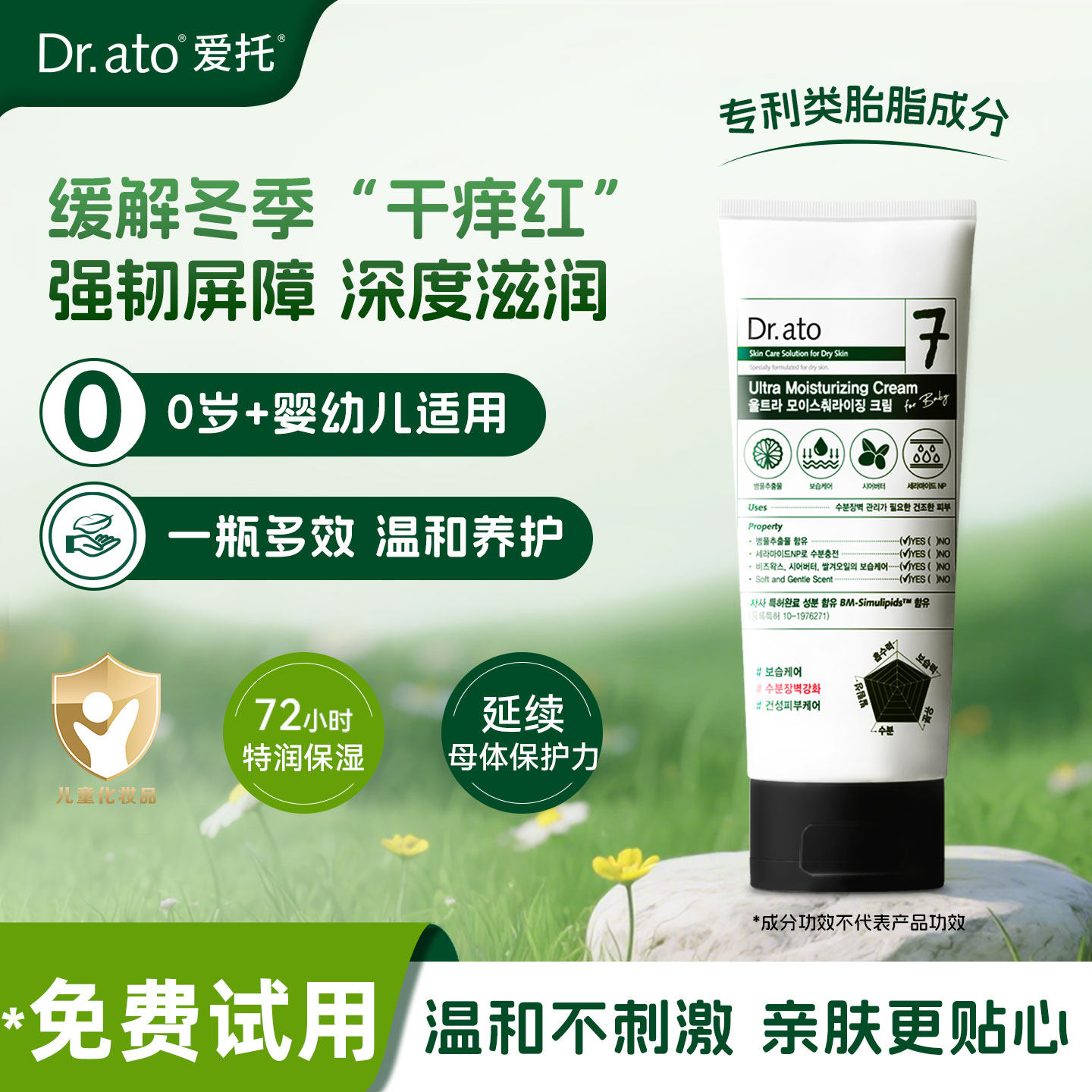 【达人专属】韩国爱托Dr.ato7号儿童面霜宝宝身体乳类胎脂润肤霜