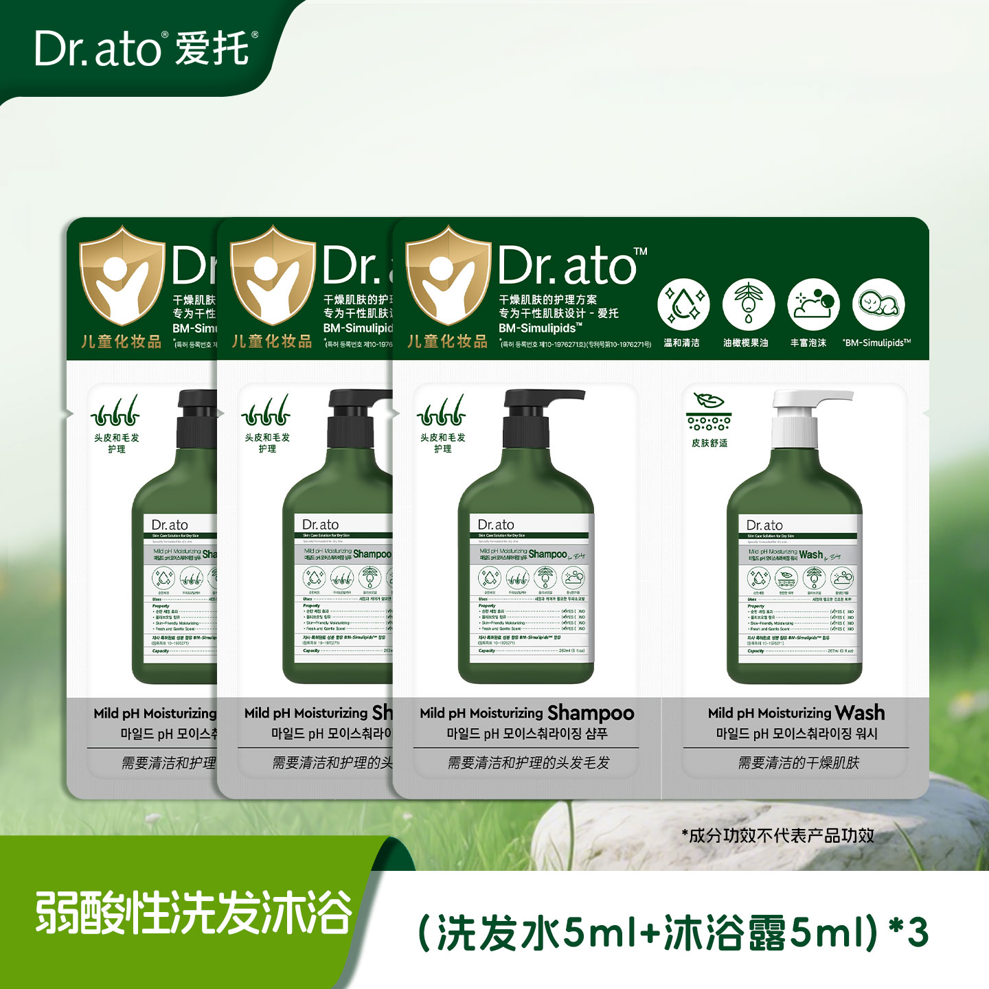 韩国爱托Dr.ato婴儿洗发露沐浴露