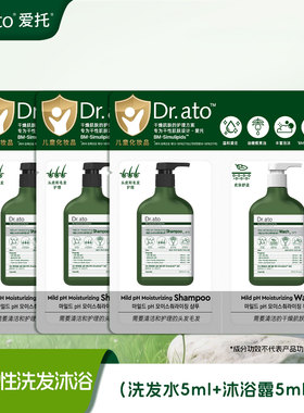 【U先】爱托Dr.ato类胎脂洗发露婴儿沐浴露止痒护理便捷体验装3组