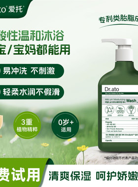 爱托Dr.ato幼儿类胎脂新生婴儿宝宝沐浴露滋润止痒保湿原装进口