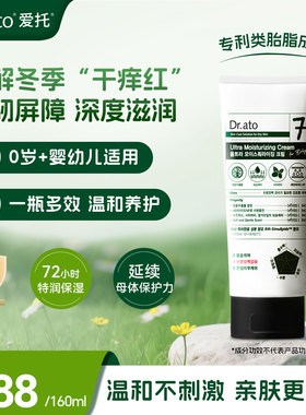 【K姐推荐】爱托Dr.ato7号婴幼儿童类胎脂面霜润肤霜秋冬宝宝专用