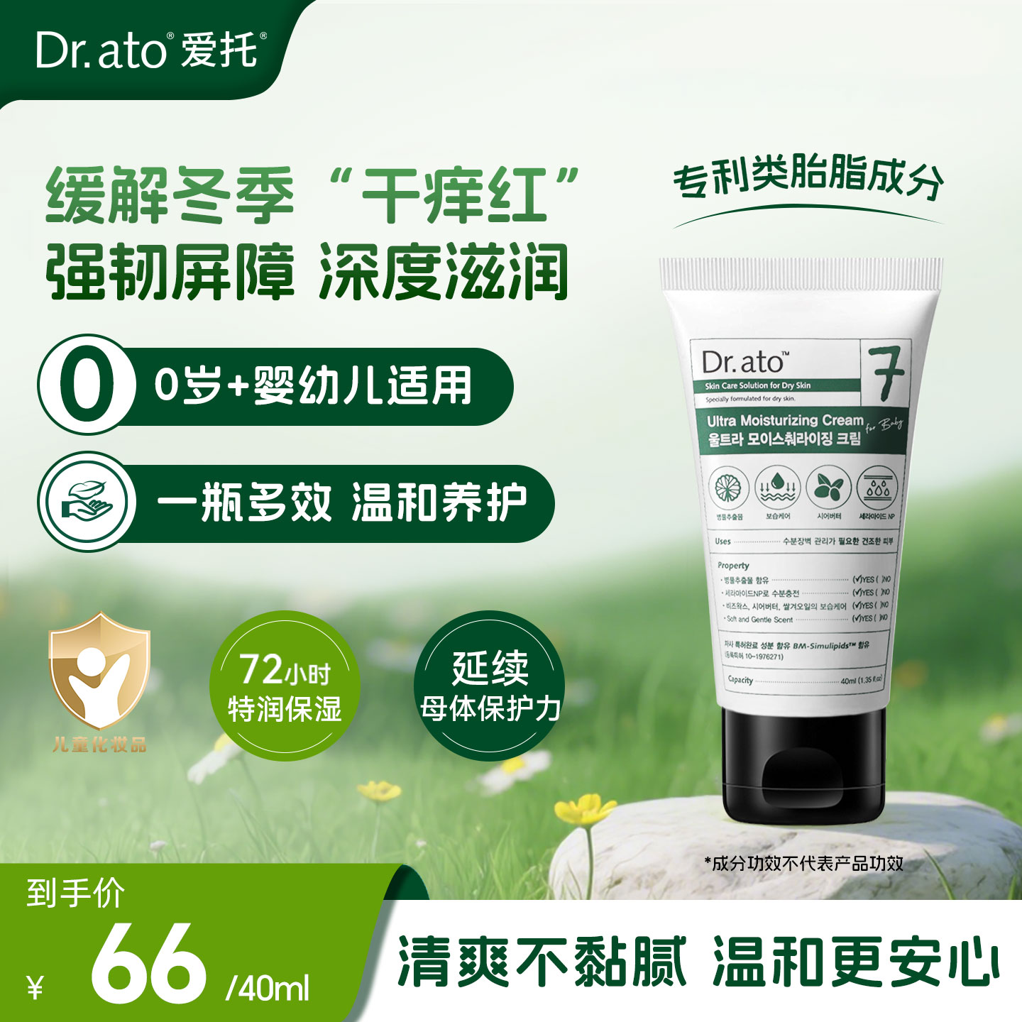 韩国爱托类胎脂保湿面霜润肤乳液