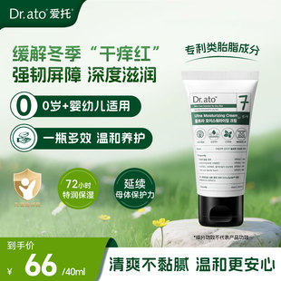 韩国Dr.ato爱托婴儿润肤霜儿童面霜宝宝保湿 润肤乳身体护肤霜7号