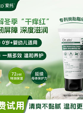 韩国Dr.ato爱托婴儿润肤霜儿童面霜宝宝保湿润肤乳身体护肤霜7号