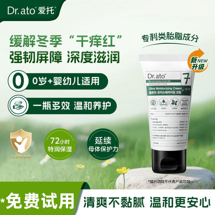 韩国Dr.ato爱托婴儿润肤霜儿童面霜宝宝保湿润肤乳身体护肤霜7号