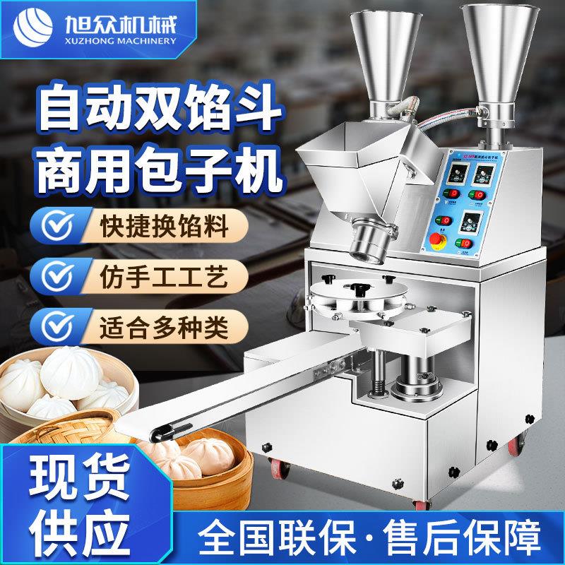 全自动双馅斗包子肉包小笼包圆馒头早餐店包子铺机商用制包子神器