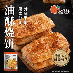 橘生南淮南牛肉汤烧饼半成品油酥烧饼胚羊肉汤早餐速食葱油正宗