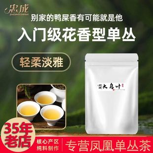【大乌叶】凤凰单枞茶叶 潮州高山单丛茶兰花香乌龙茶散装自己喝