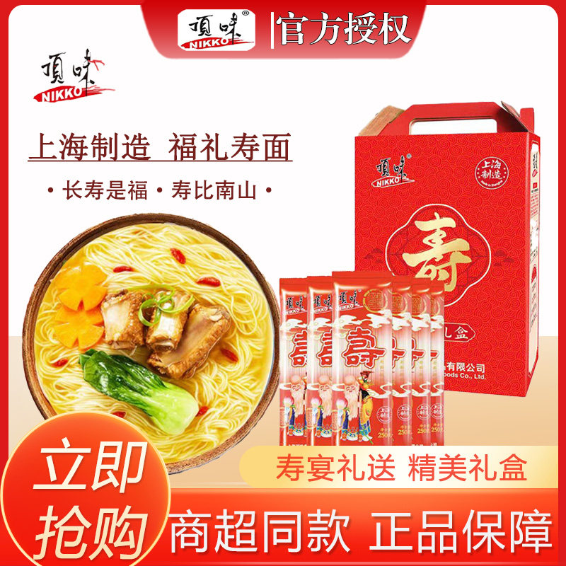 顶味面条喜面长寿面生日老人长辈回礼礼品满月周岁长寿面做寿礼盒