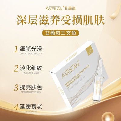 艾薇岚丝丽三文鱼水光补水保湿