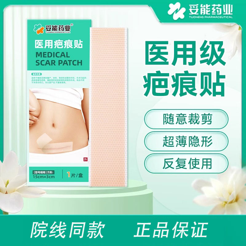 妥能硅凝胶疤痕贴改善疤痕增生
