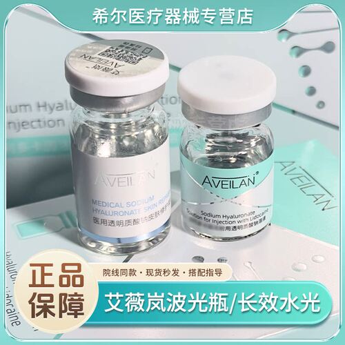 艾薇岚波光瓶长效水光东国稀洛因瑞兰补水提亮淡化细纹收缩毛孔