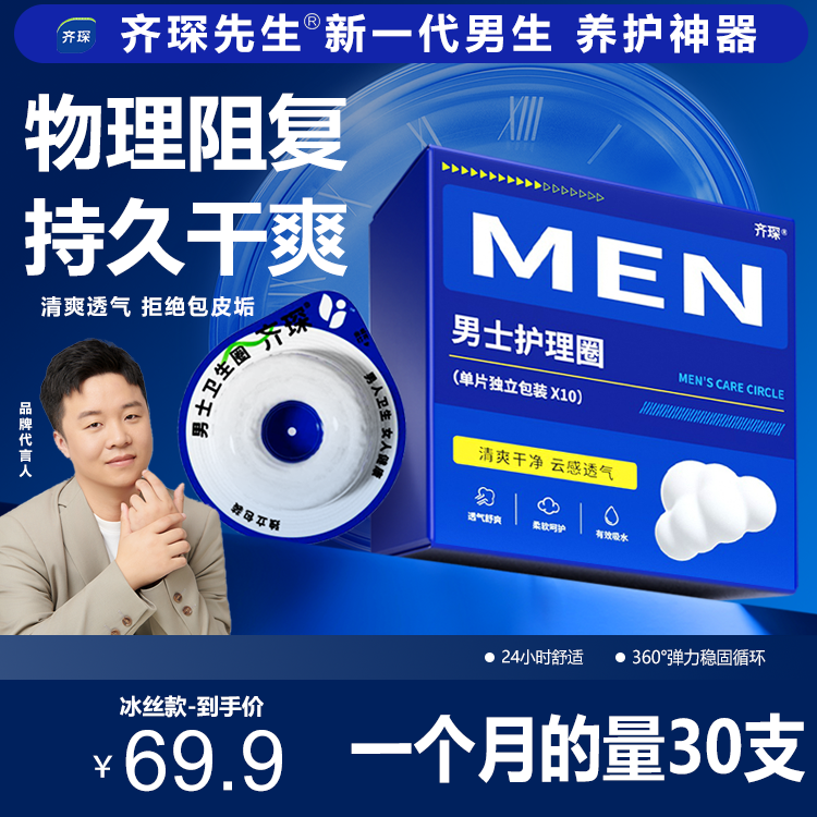 齐琛包皮阻复环包皮外翻器佩戴男士卫生圈调皮圈私处正品环妙趣圈