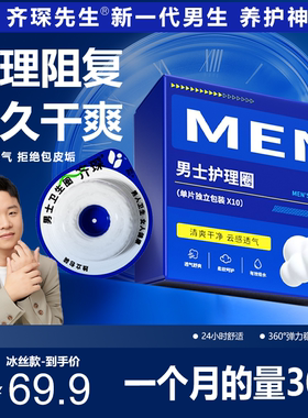 齐琛包皮阻复环包皮外翻器佩戴男士卫生圈医用型私处卫生环卫生巾