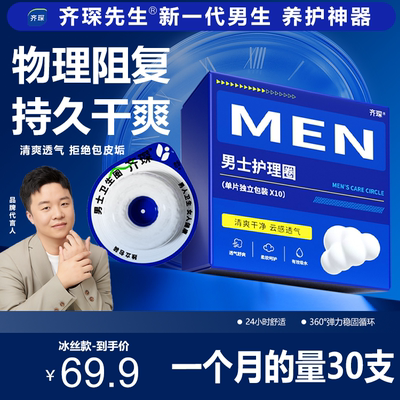 齐琛先生男士卫生妙趣圈