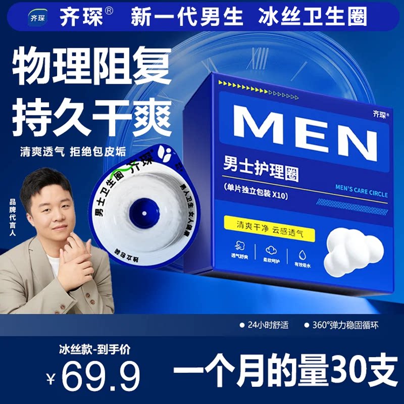 男士卫生圈卫生巾包皮阻复环包皮外翻器长期佩戴医用型私处卫生环