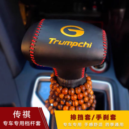 传祺GS4 GS5 GS3 GS8 GA6 M6pro gs7档把套真皮排挡套档位杆套