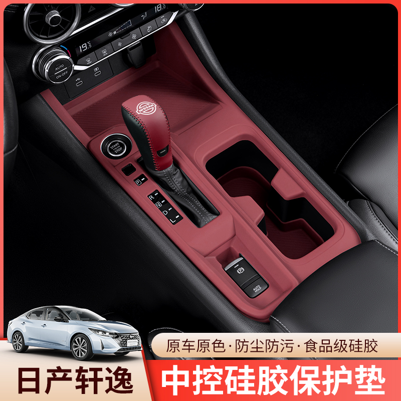 22-25款日产新轩逸中控硅胶
