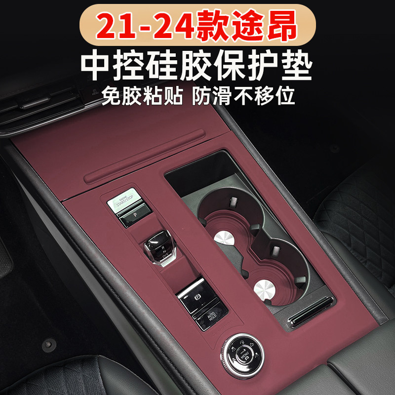 21-24款大众途昂X中控硅