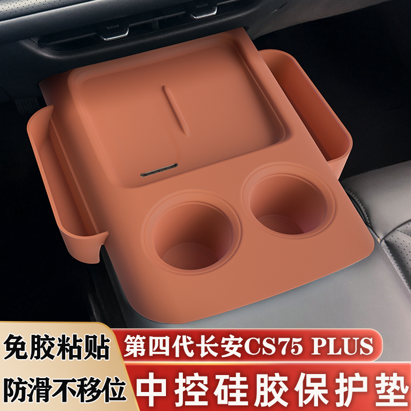 25款长安四代CS75PLU中控