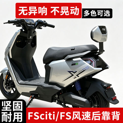小牛FSciti电动车后靠垫