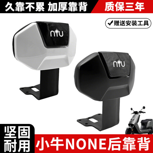 小牛电动车none一体座后靠背