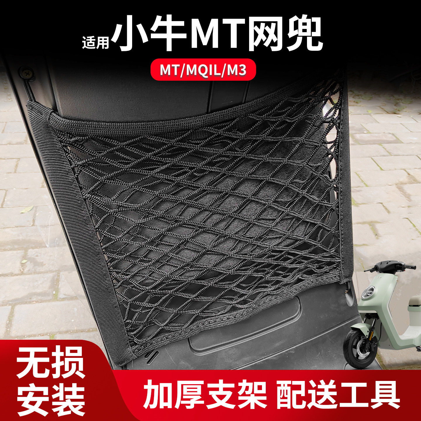 小牛电动车前置头盔收纳网兜图片