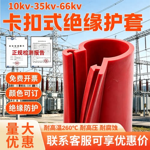 高压绝缘套10KV电线保护套35KV电缆保护套管裸导线卡扣式绝缘护套