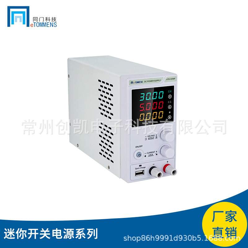 同门eTM-152MF开关迷你电源 四位显示可调直流稳压电源eTM-1502MF