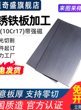 430导磁不锈铁钢板材激光切割10CR17420J1/J2冲孔2/3CR13加工定制