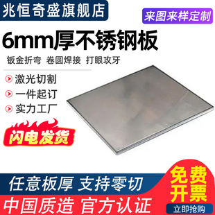 6mm厚304不锈钢板材方板薄片激光零切割钣金件折弯打孔加工定制做