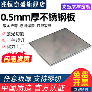 0.5mm304不锈钢板材方板薄片激光零切割钣金件折弯打孔加工定制做