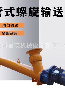 昌茂输送带水泥白灰管式螺旋输送机LS27312米耐用节能耐磨