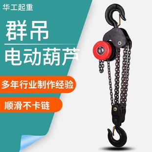 起重葫芦爬架电动葫芦 群吊电动葫芦7.5吨10吨20吨DHP型链条式