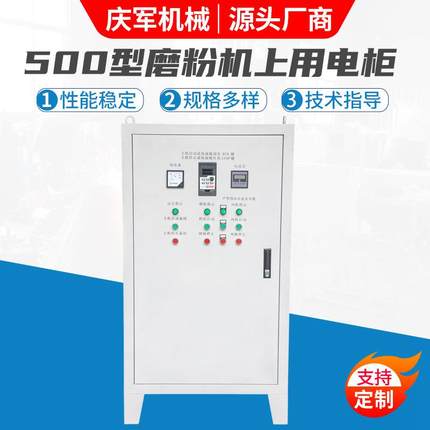 厂家供应大功率电柜工业电机500型号磨粉机上用电柜