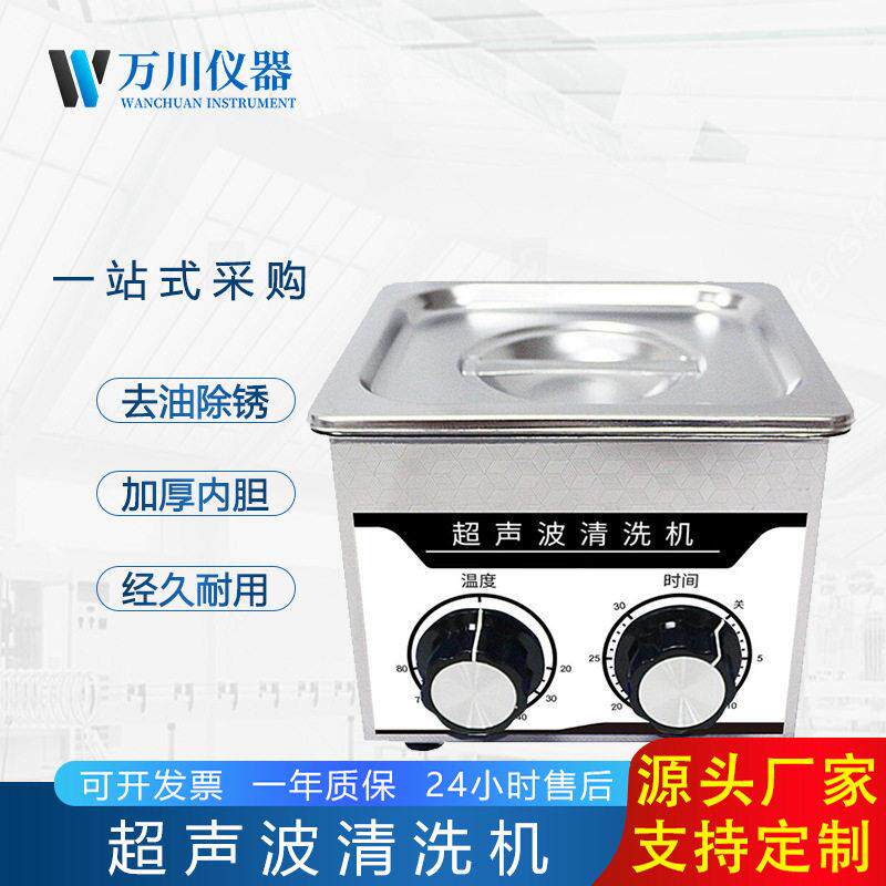 厂家直供工业级频超声波清洗机家用小型实验室眼镜店家用