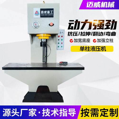 10-315吨小型臂液压机C型快速轴承压装校直冲孔柱液压机