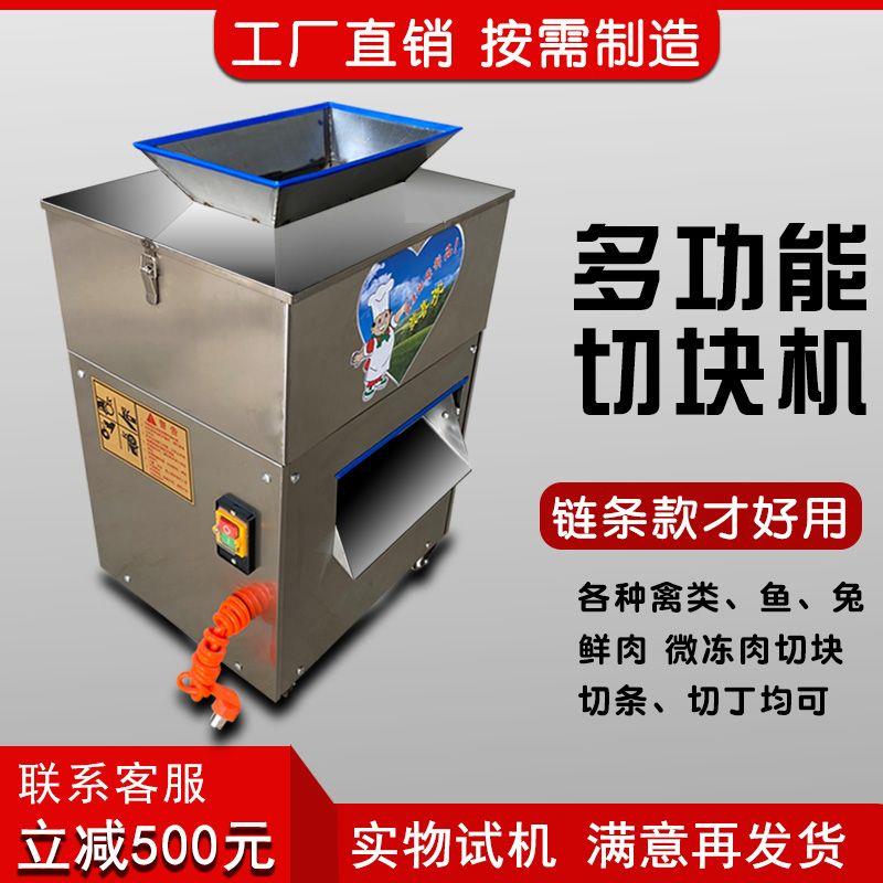 鲜鸡鸭鹅鱼兔红烧肉切块机商用电动砍肉机牛肉丁切条小型切鸡块机