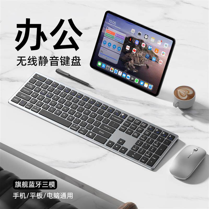 蓝牙无线键盘鼠标套装笔记本电脑办公打字静音充电款键鼠平板手机