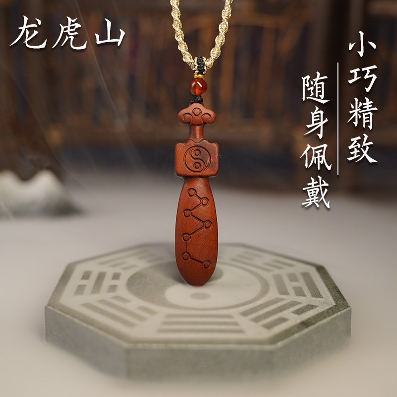 龙虎山法物流通雷击枣桃木七星剑挂件小吊坠男女孩钥匙扣道家法器