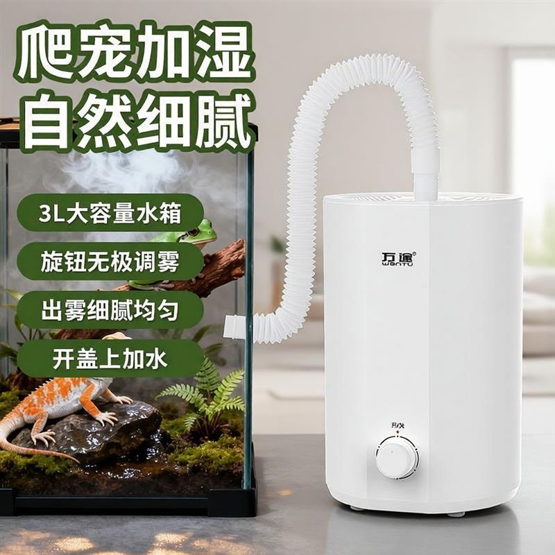 宠物加湿器爬宠降带伸缩管陆龟蜥蜴雾雨林加湿器变色龙树蛙宠物箱