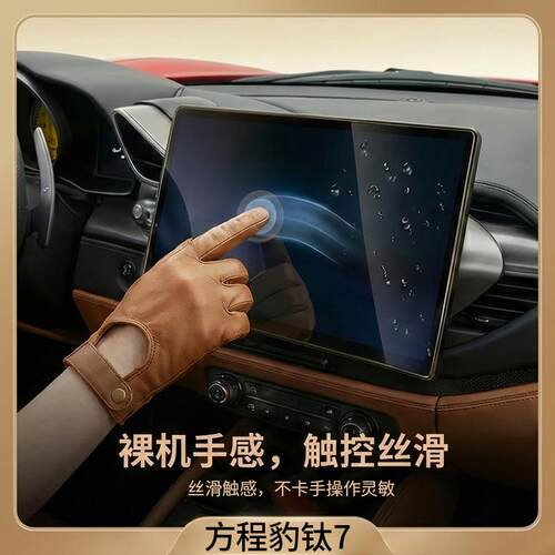 适用于方程豹钛7钛3屏幕钢化膜中控导航屏幕内饰保护贴膜改装用品