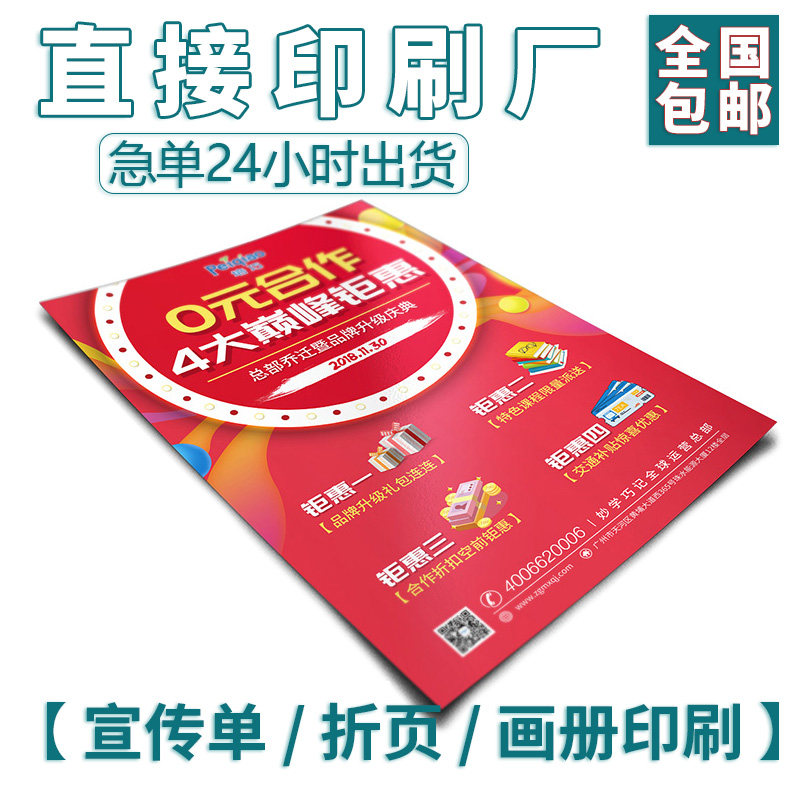 产品使用说明书印刷折页定制宣传单设计彩色小册子宣传册手册打印