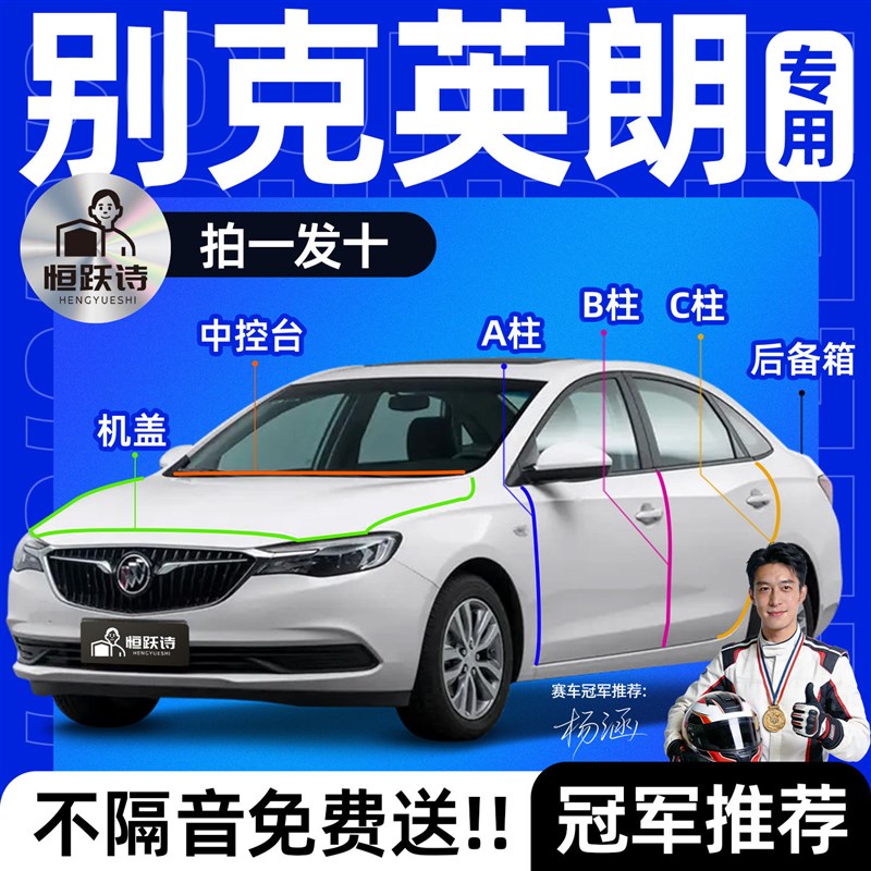 别克英朗汽车车门B柱C柱A后备箱门框车窗全车原厂专用隔音密封条