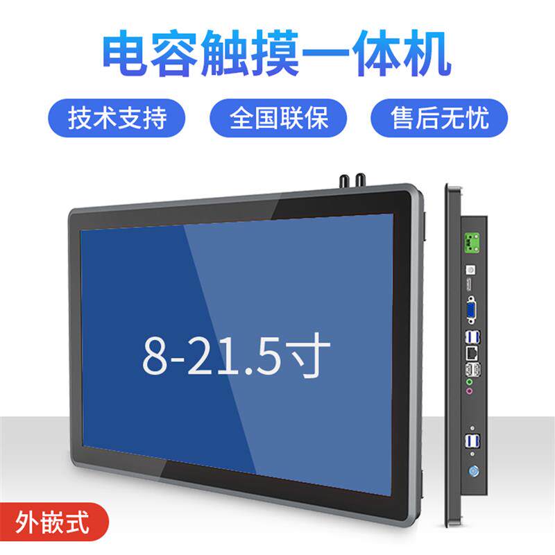 15.6吋触控萤幕工控一体机 嵌入式安卓工业平板电脑 Windows 7 系