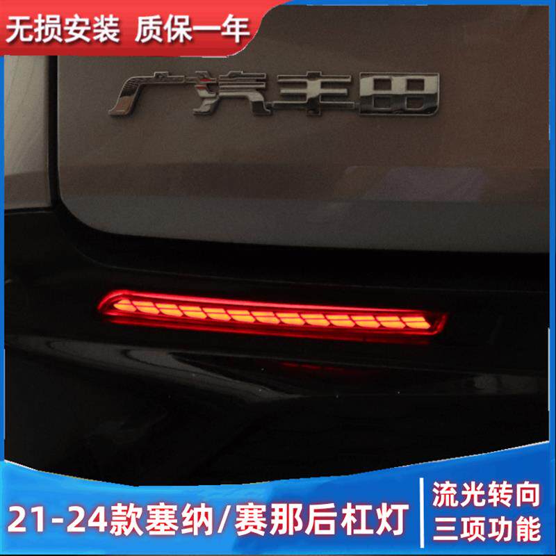 21-24款塞纳赛那后杠灯格瑞维亚红杉改装led尾灯刹车灯流光转向灯