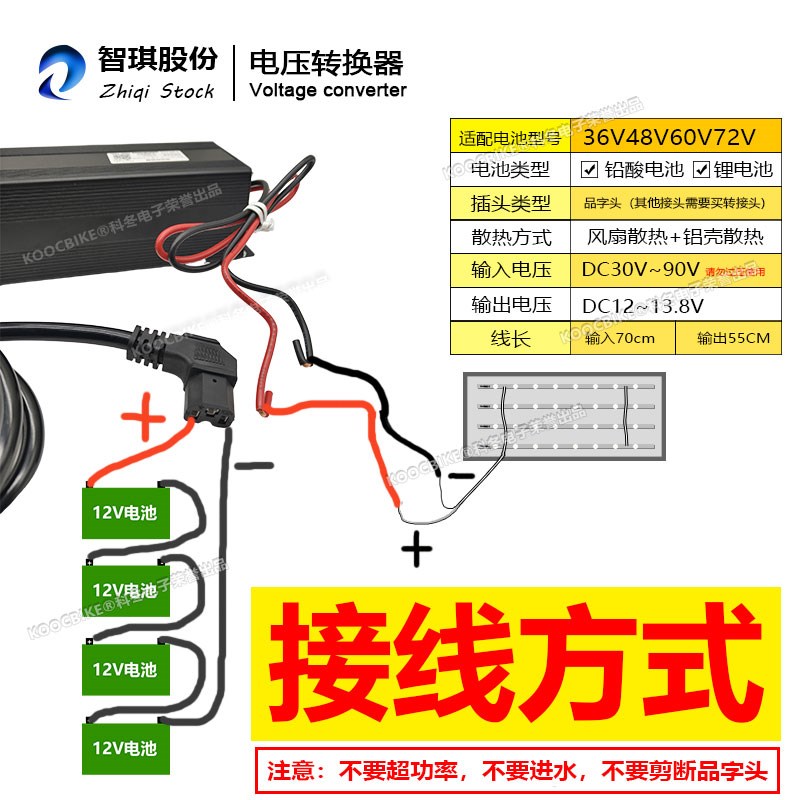 电动三轮车广告牌转换器72V60V48v转12V灯箱600W瓦降压变压器摆摊