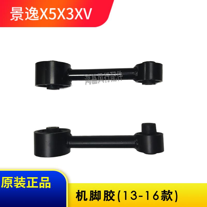 适用东风风行景逸X5X3XV发动机机脚胶支架变速箱吊胶悬挂软垫配件