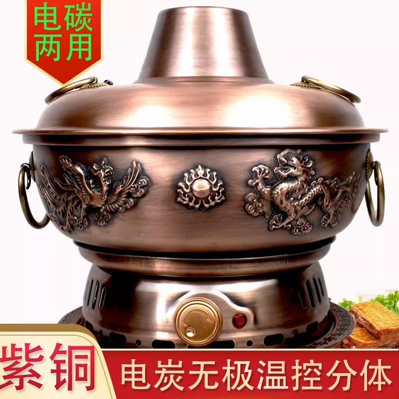 纯铜火锅电炭两用特厚紫铜老式铜锅家用鸳鸯锅老北京加厚插电锅具